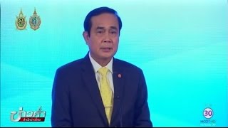 แถลงผลงานรัฐบาลรอบ 2 ปี ย้ำมุ่งวางรากฐานประเทศ 6 ด้าน | สำนักข่าวไทย อสมท