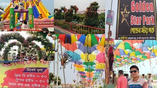 বিনোদন ভরপুর নাগরিয়াকান্দি ব্রিজ, নরসিংদী ৷ Nagoria kandi gold star park Narsingdi