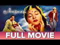 अनजाना Anjaan Full Movie  (1956) Pradeep Kumar, Vyjayanthimala