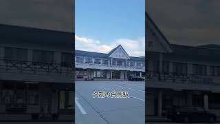 駅前シリーズ　夕刻の白馬駅