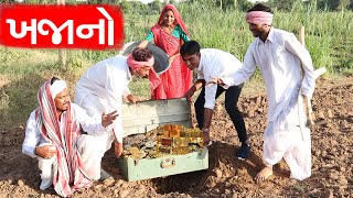 વાઘુભા ના સપના માં આવ્યો ખજાનો | VAGHUBHA NA SAPNA MA AVYO KHAJANO | NEW COMEDY VIDEO | DESI COMEDY