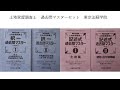 土地家屋調査士　独学を目指す方に薦める参考書・問題集・筆記用具