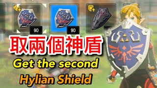 Zelda: Breath of the Wild - Getting the second Hylian Shield