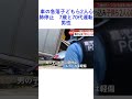 車の急落子どもら2人心肺停止　7歳と70代運転男性