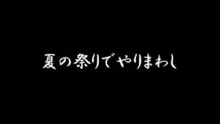 西町だんじり曳き唄大ちゃん数え唄