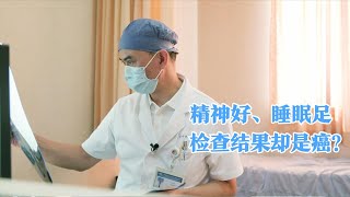 下腹疼查出胰腺有肿瘤已扩散，家属着急。医生：别急，可能是类癌