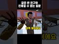 같은반 친구와 친해질 수 있는 질문 shorts