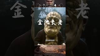 【黑神話悟空】我的寶貝袈裟  #games #gameplay  #game #黑神话悟空  #游戏 #单机游戏