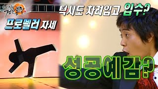 [#작렬정신통일] 거의 비보잉 수준..! 기적 같은 은지원의 지화자 정답 ep.6