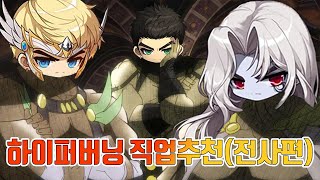 [메이플] 메이플 직업추천(전사편) - 메이플 하이퍼버닝 직업추천