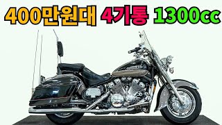 (판매완료)#야마하 로얄스타1300 판매합니다. 4기통 아메리칸의 부드러움!