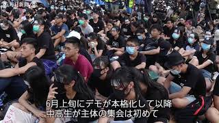 香港　中高生が主体の初集会「授業ボイコットに参加を」