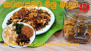 කටගැස්මට මිශ්‍ර බැදුම  - Crunchy Spicy mixture Bites