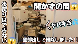 【リアル汚部屋】ひたすら片付け/断捨離/5人家族/