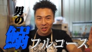 初心者でも出来る【絶品！】豪華いわしフルコース!!| Full course of sardine.