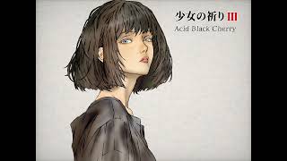 少女の祈り Ⅲ / Acid Black Cherry / 歌ってみた