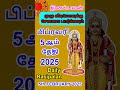 february 5th 2025 daily rasipalan பிப்ரவரி 5 2025 புதன்கிழமை தினசரி ராசி பலன்