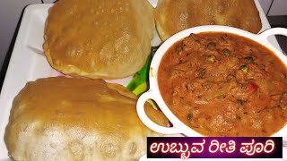 ಉಬ್ಬುವ ರೀತಿ ಪೂರಿತುಂಬಾ ಸುಲಭವಾಗಿ ಈ ರೀತಿ ಮಾಡಿ|poori recipe in Kannada@veenaaduge