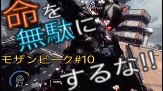 【Titanfall2】モザンビークG100の旅_#10 何だかんだで激戦!! 突撃してくるパイロットには強烈キック!! モザンビークヒア!! Ｍozambique Here 【タイタンフォール２】