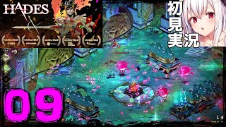 【ハデス】初見！エリュシオン！ボス部屋ついたけど卑怯すぎて泣いた【ゲーム実況】HADES 09