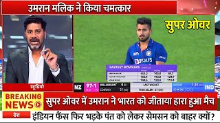 India vs New zealand 3RD ODI  Live | IND VS NZ ODI  LIVE | India vs  New zealand | FULL MATCH