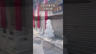 【車中泊の旅】４泊5日車中泊 九州の旅 1日目 #長崎 #稲佐山