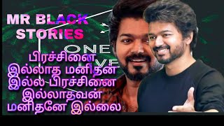 பிரச்சினை இல்லாத மனிதன் இல்ல, பிரச்சினை இல்லாதவன்  மனிதனே இல்ல. All is well #15