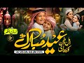 Eid Saeed Mubarak | Eid Mubarak 2026 | Eid Nasheed | Eid Naat | Hafiz Hassan Anzar | New naat 2026