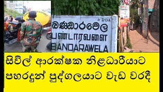 සිවිල් ආරක්ෂක නිළධාරීට පහරදුන් මුස්ලිම් ව්‍යාපාරික පුත්‍රයාට වැඩ වරදී