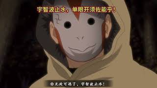 宇智波 止水，单眼开须佐能乎！#yuzhibi#须佐能乎#naruto #i needtohelpyou