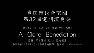 Ａ　Ｃｌａｒｅ　Ｂｅｎｅｄｉｃｔｉｏｎ　豊田市民合唱団