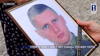 Без коментарів: Кривий Ріг провів у засвіти свого захисника Олександра Чепурка