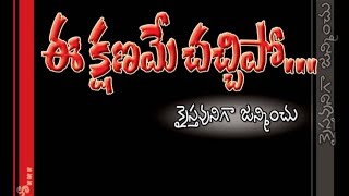 ఈ క్షణమే చచ్చిపో క్రైస్తవునిగా జన్మించు పార్ట్ -1          నా కోసం