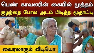 பெண் காவலருக்கு முத்தம் கொடுத்து நகர மறுத்த மூதாட்டி..! Kanyakumari Grandma | Collector office