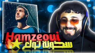 👌BOUSSADAT REACTION ❤ Hamzaoui Med Amine سخونة تولع ♆ Skhouna Twala3 2015