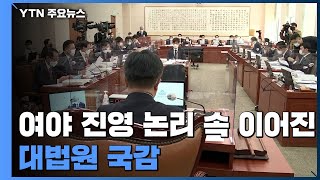 대법원 국감...\