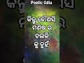 ମଣିଷ ର ଭୁଲ କୁ କ୍ଷମା କରି ଦିଆ ଯାଇ ପରେ କିନ୍ତୁ inspirational quotes shorts