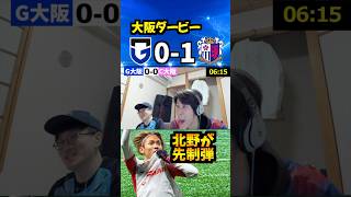 【大阪ダービー】Jリーグ開幕！ガンバ大阪 vs セレッソ大阪観戦時のリアクション #ガンバ大阪 #セレッソ大阪 #jリーグ #コハロン