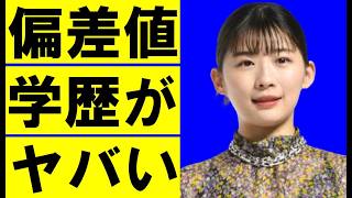 【祝結婚】伊藤沙莉の学歴と出身校の偏差値に驚きを隠せない…NHK朝の連ドラに主演した国民的女優の学生時代に一同驚愕