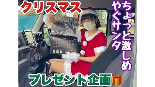 ジムニー女子【クリスマスプレゼント企画】