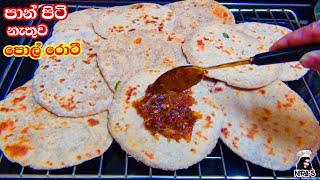 පොල් රොටී මේ විදිහට හදන්න පට්ට රසයි | Atta Flour Coconut Roti Without Oven | Breakfast Roti Recipe