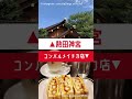 【中部・愛知県】名古屋市おすすめ観光スポット shorts 旅行 旅行vlog 観光 travel