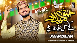 Jashan e Milaaad | Umair Zubair | Milaad Kalam 2023