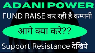 ADANI POWER SHARE LATEST NEWS | ADANI POWER SHARE PRICE | ADANI POWER SHARE TARGET | ADANI