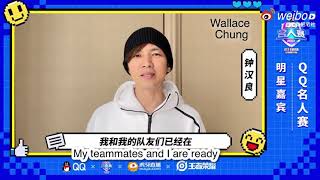 (Eng Sub) 鍾漢良 Wallace Chung 6.12 《QQ名人賽》哇哥 藍營 宣傳短片 “QQ Celebrity Competition” Blue Camp Promo video