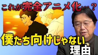 【DEVILMAN crybaby】どうしてこうなった……Netflixの戦略と湯浅監督の持ち味【岡田斗司夫/切り抜き/テロップ付き】