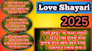 କାହିଁକି ଏତେ କରୁଛ ଜିଦି❤️ମୋ ପ୍ରେମରେ ପଡ଼ିବାକୁ ॥ Most odia love shayari#Odia shayari#dayadehuryshayari2