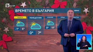 BTV Времето (09.12.2023 г. – централна емисия)