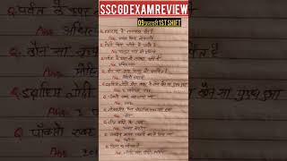SSC GD EXAM REVIEW 😀 09 February 1st Shift 😄 ALL GK Questions 😎|#shorts |#sscgd