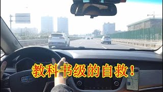 这才是老司机，跑高速突然爆胎，上演教科书级的自救，新手多学学